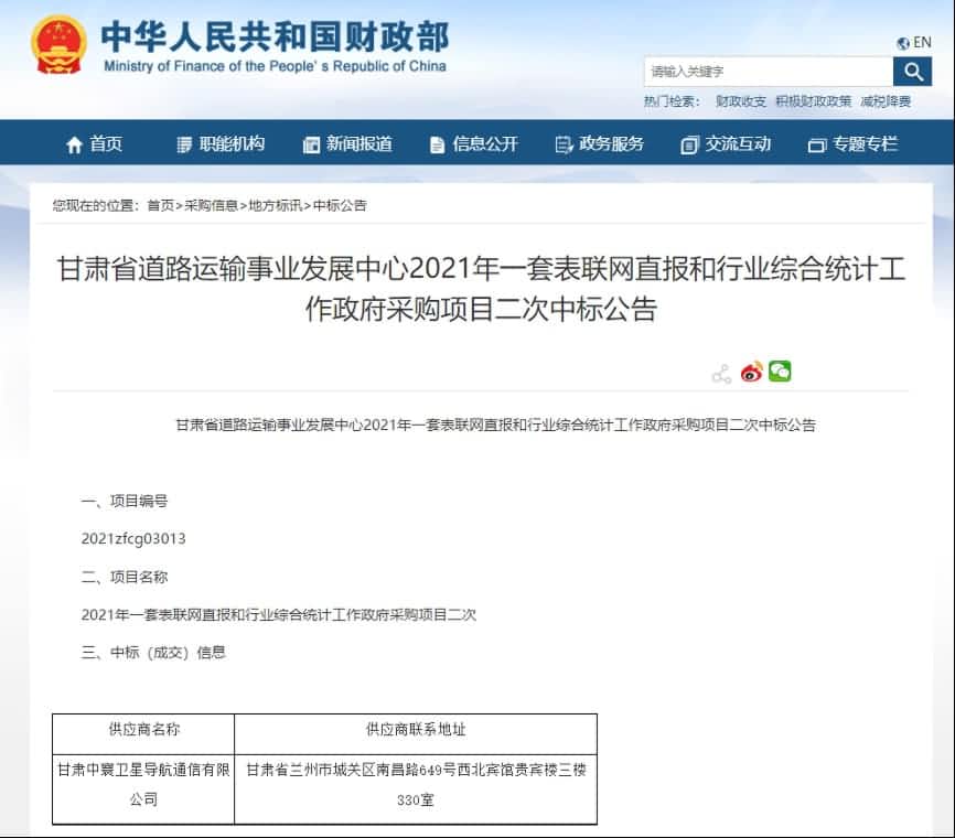 中寰卫星再中标！“一套表”助力交通运输部统计创新