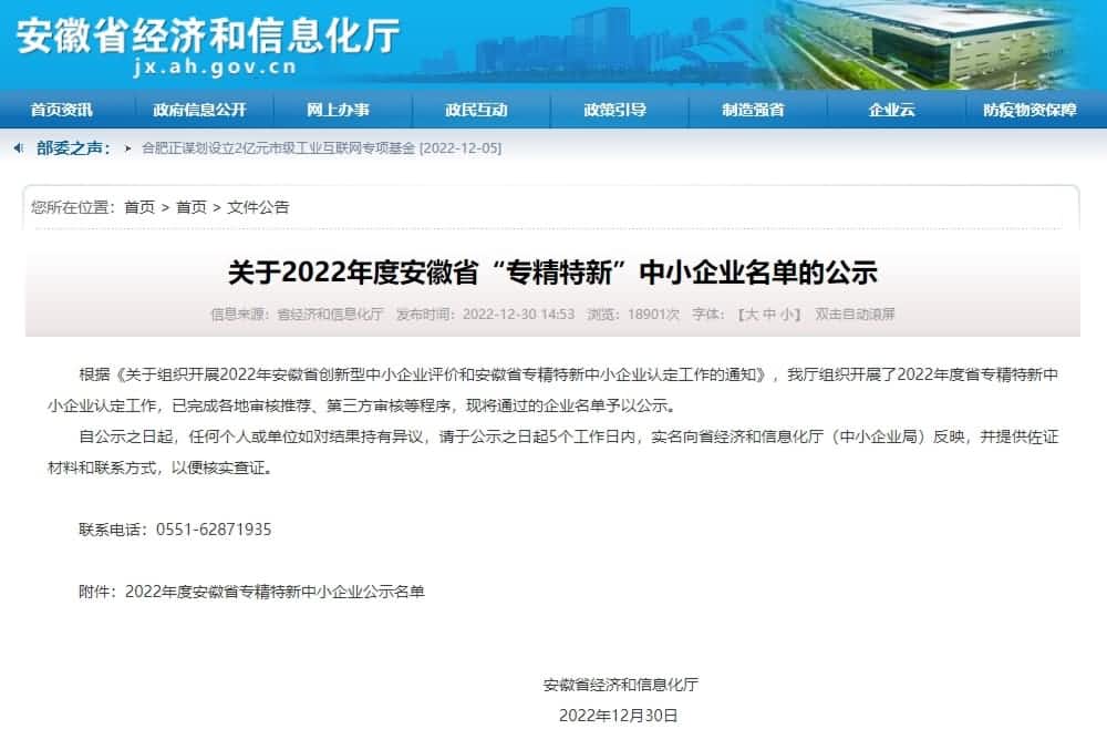 bifa必发(中国)旗下杰发科技获2022年度安徽省“专精特新”企业称号