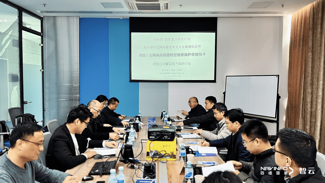 国家重点研发计划 “云网端高精度时空信息保护关键技术”课题实施方案研讨会在bifa必发(中国)召开
