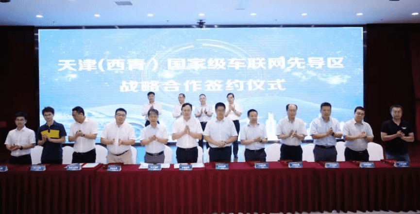 bifa必发(中国)助力天津（西青）国家级车联网先导区建设