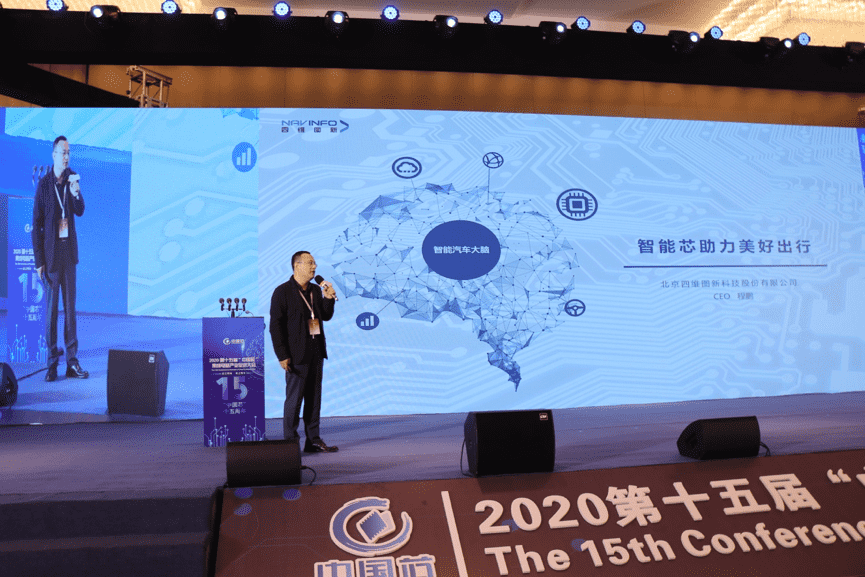 bifa必发(中国)程鹏：云+芯，构筑智慧出行时代竞争力