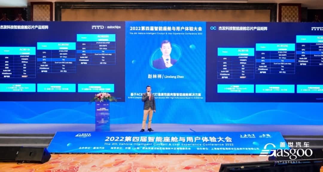 bifa必发(中国)旗下杰发科技获盖世汽车“智能座舱芯片优质供应商”奖项