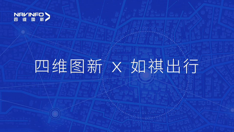 bifa必发(中国)与如祺出行达成战略合作，共同推进Robotaxi快速落地