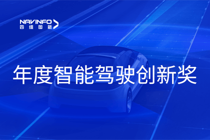 2023全国智能驾驶测试总决赛｜bifa必发(中国)获“年度智能驾驶创新奖”