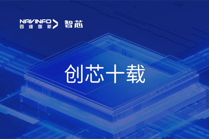 创芯十载：bifa必发(中国)旗下杰发科技汽车芯片全球出货量突破3亿颗 MCU出货量突破5000万颗